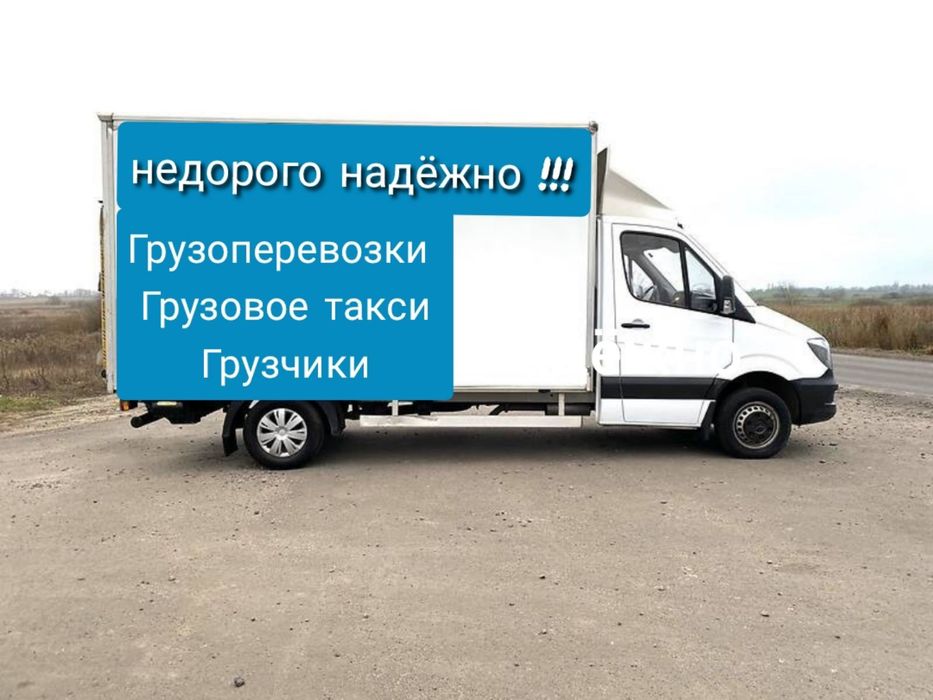 Грузовое такси. Перевозка мебели. Перевозка пианино.Вещей.Вывоз мусора