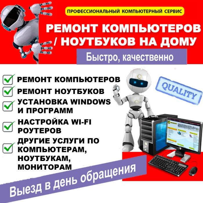 Ремонт Компьютеров / Ноутбуков. Установка WINDOWS. на Дому. Гарантия.