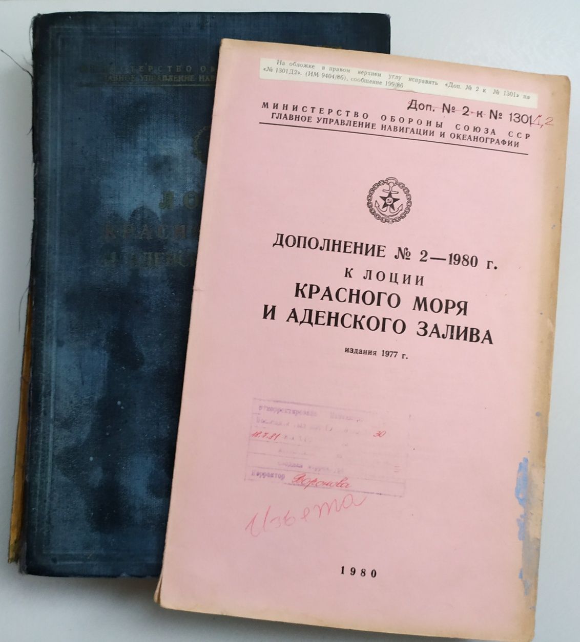 ЛОЦИЯ Красного моря и Аденского залива 1977 Египет Сокотра яхтинг яхта