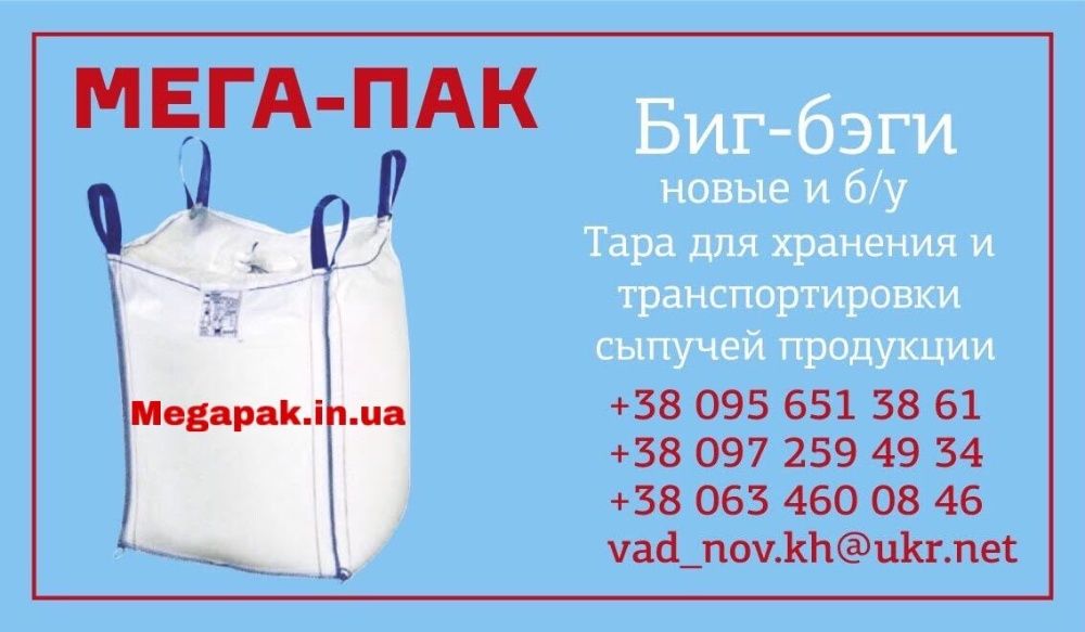 Продам  Біг-Беги Нові та  вживані і поліетиленові вкладиші (нові)