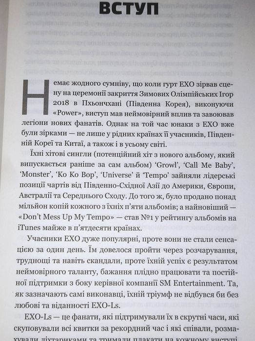 Суперзірки К-поп книга