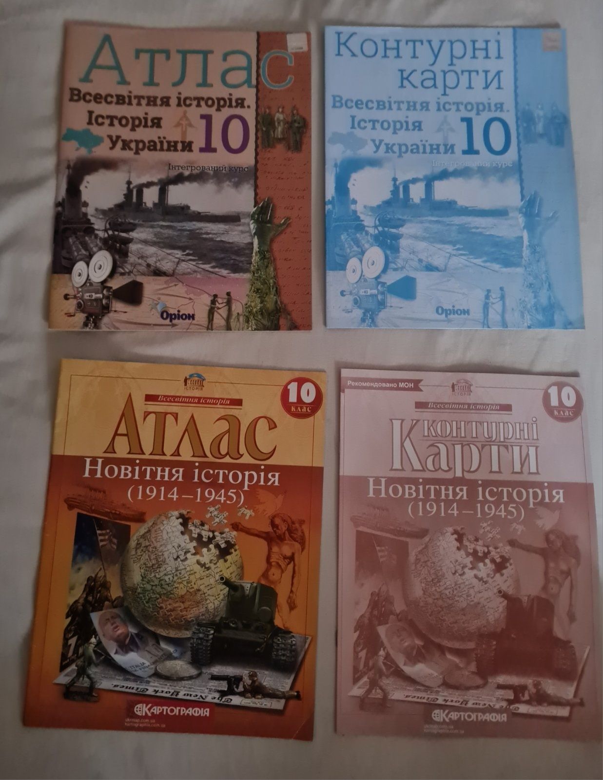 Атлас и контурная карта 6,10,7,8 класи ."Орион"