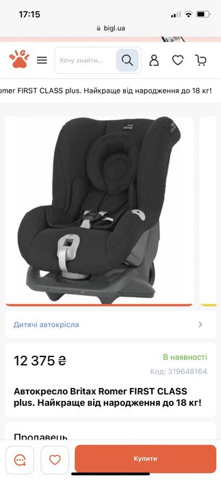 Автокрісло Britax Romer first class plus