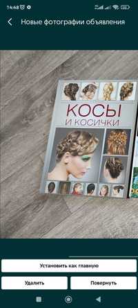 Продам большую книгу Косы и косички