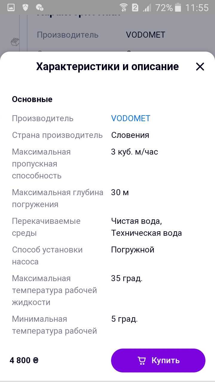 Насос вихревой VODOMET 4SKM-200 1.5 квт.