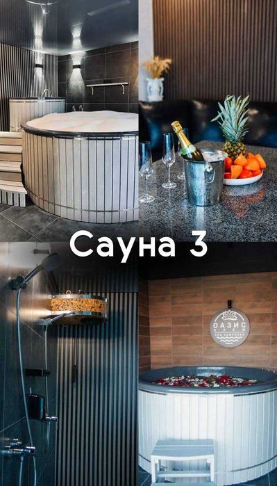 Сауна | Хамам | Чан | Теплий басейн