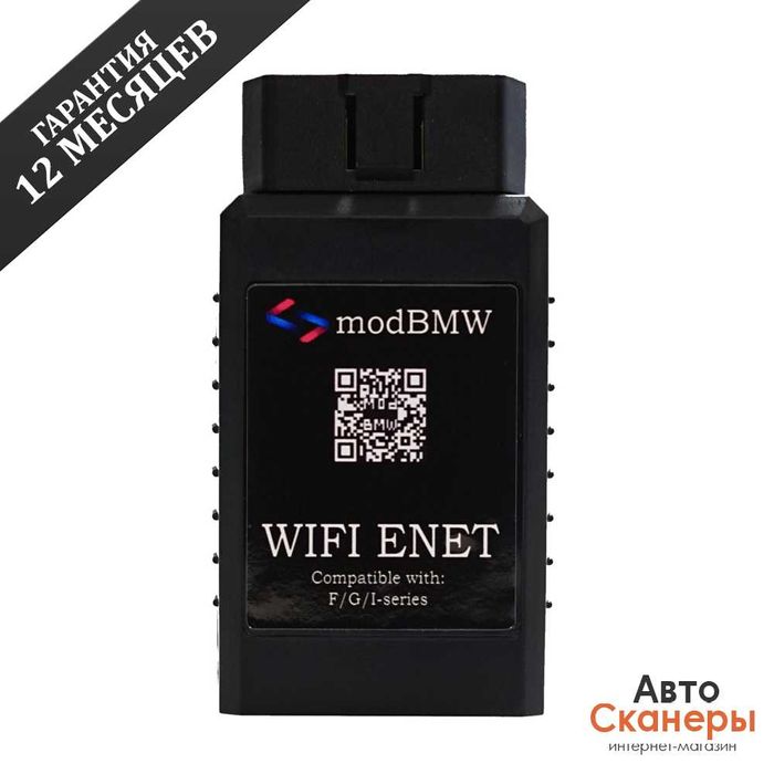 Адаптер ModBMW WiFi ENET (Оригинал) BMW G, F, I / Mini