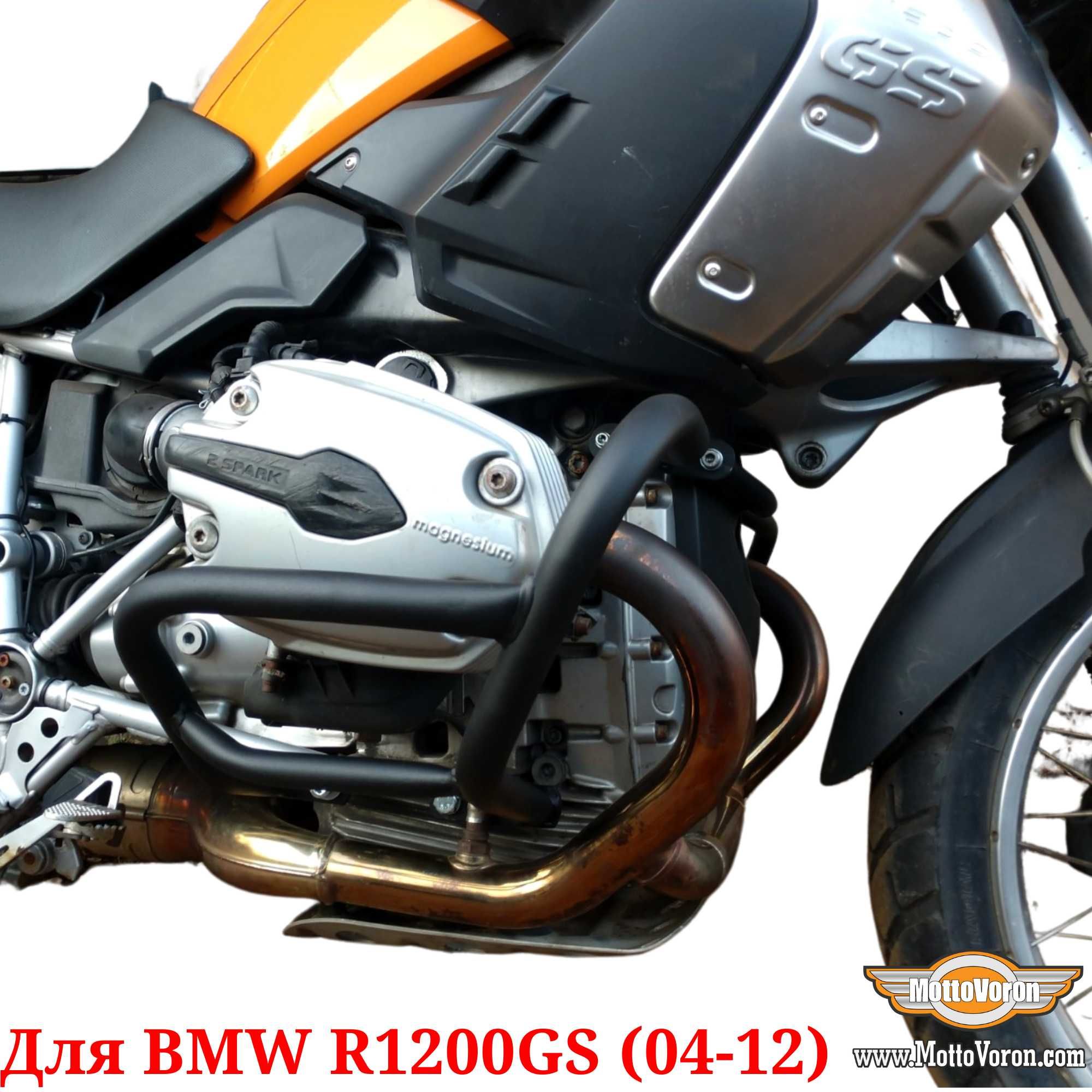 BMW R1200GS Защитные дуги R 1200 GS клетка защита обвес (2004-2012)