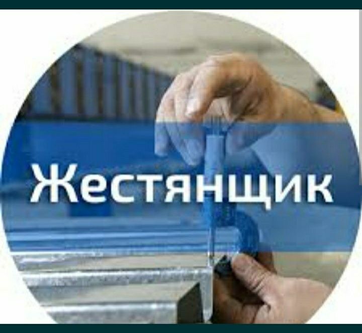 Изготовление жестяных изделий.