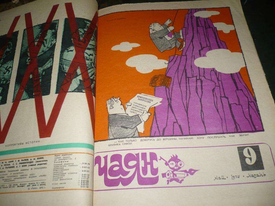 Журнал Чаян 80е и 90е  года