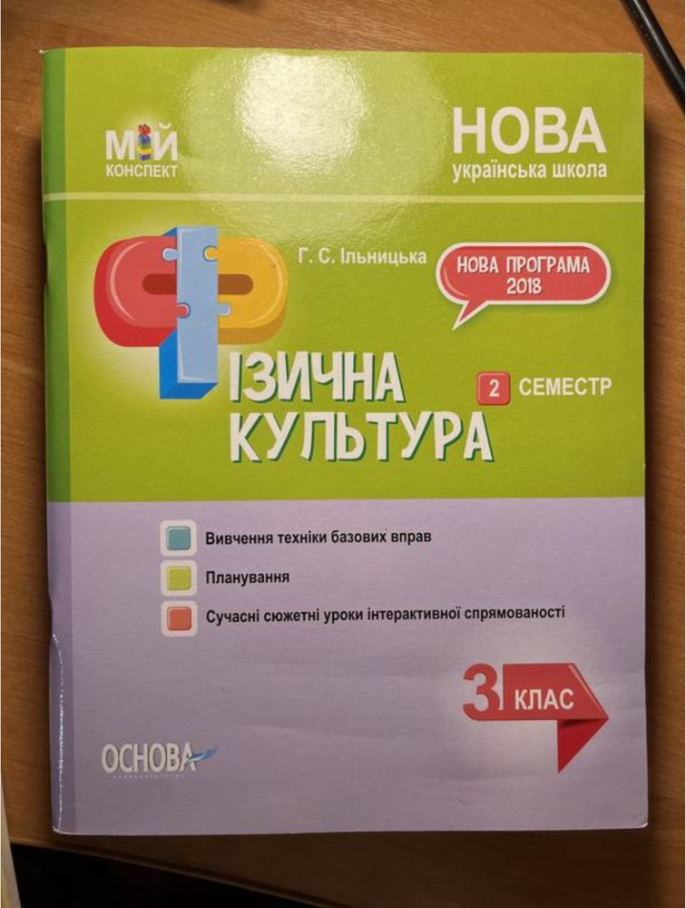 Фізична культура мій конспект нуш 1,2,3,4 клас