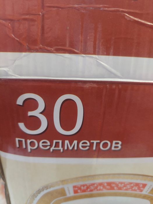 Сервиз столовый, набор новый