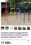 Торг! Спортивно-игровая площадка детский комплекс с качелей-турником