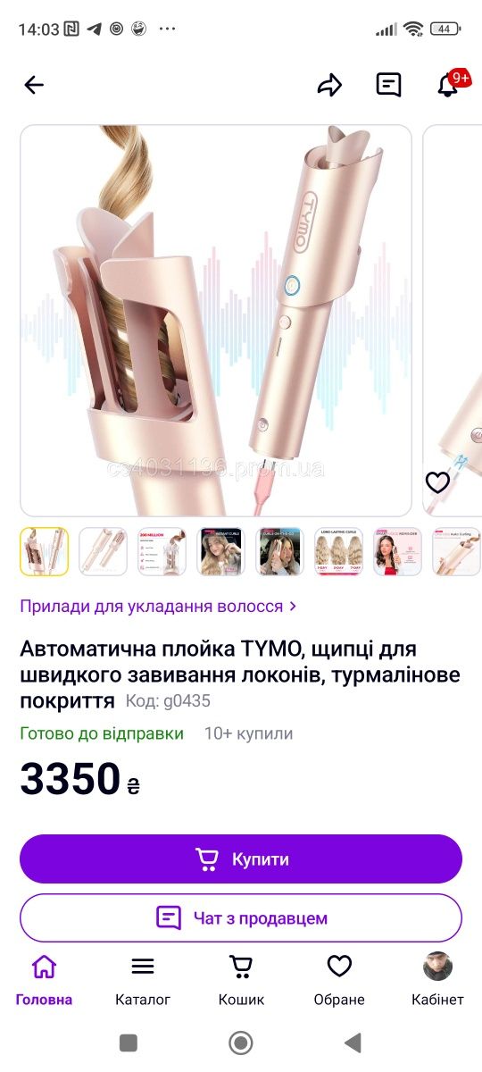 Автоматична плойка Tymo curlgo