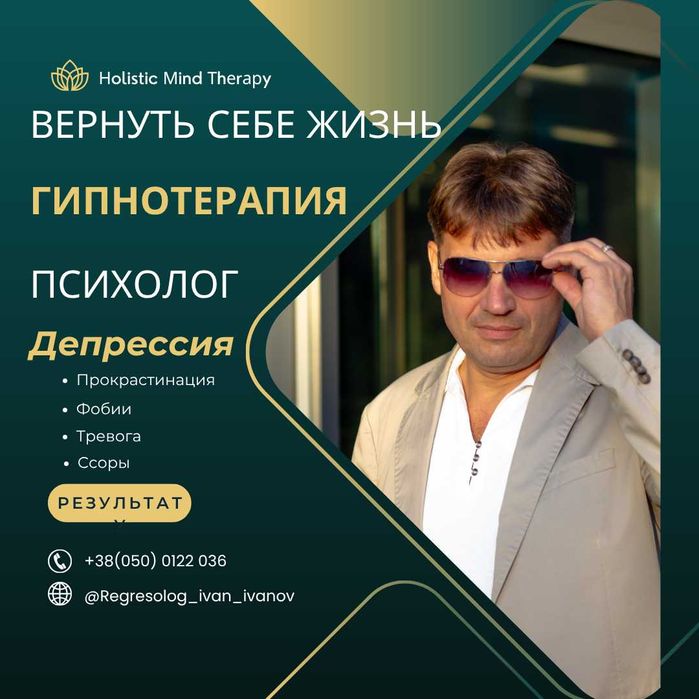 Психолог Підтримка та Допомога