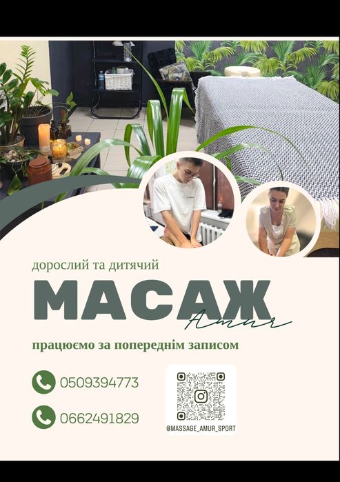 Масаж/лівий берег /АНД/Терещенківська/Ясень