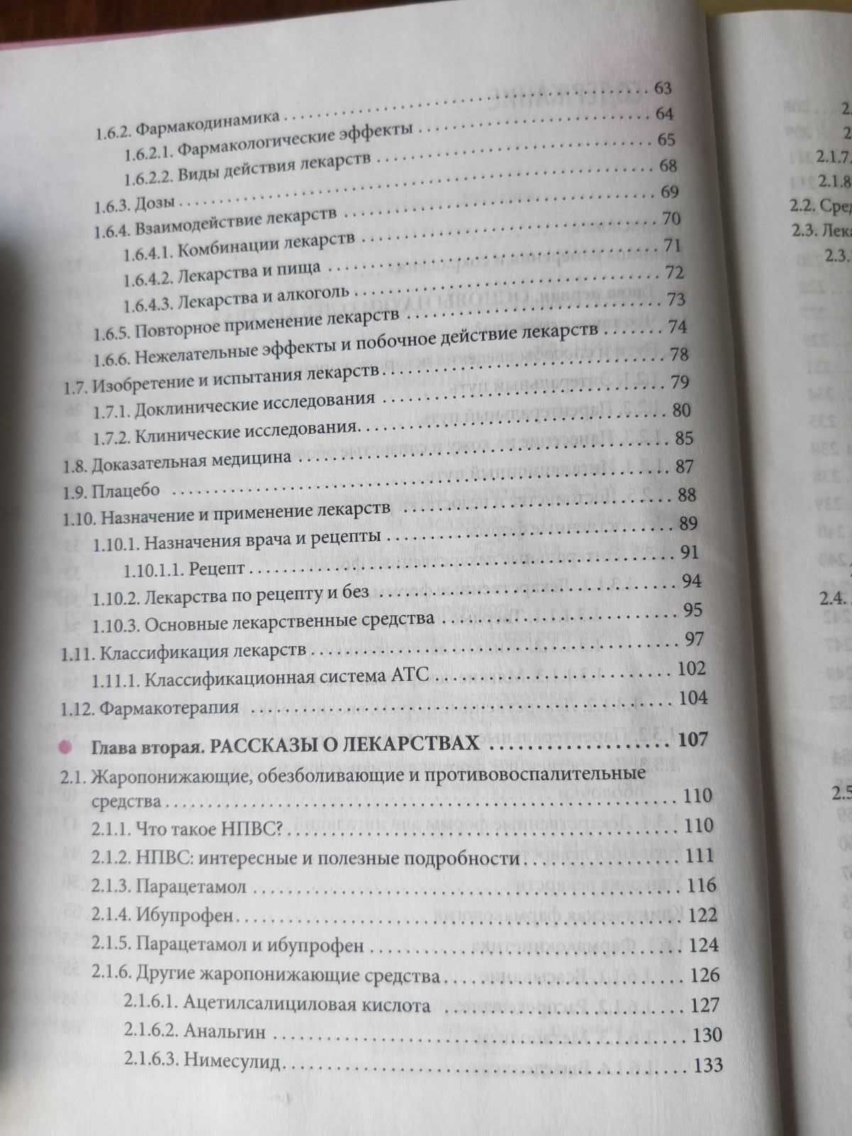 Комаровский Е.О. Лекарства. Справочник здравомыслящих родителей.