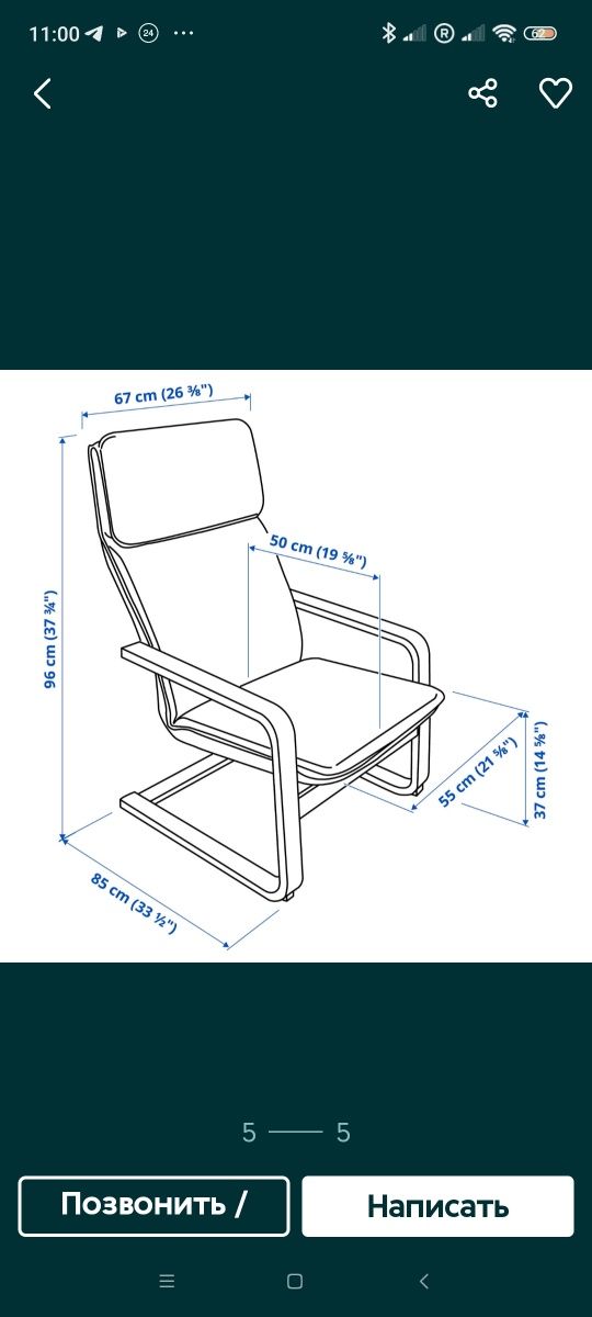 Продам крісло IKEA