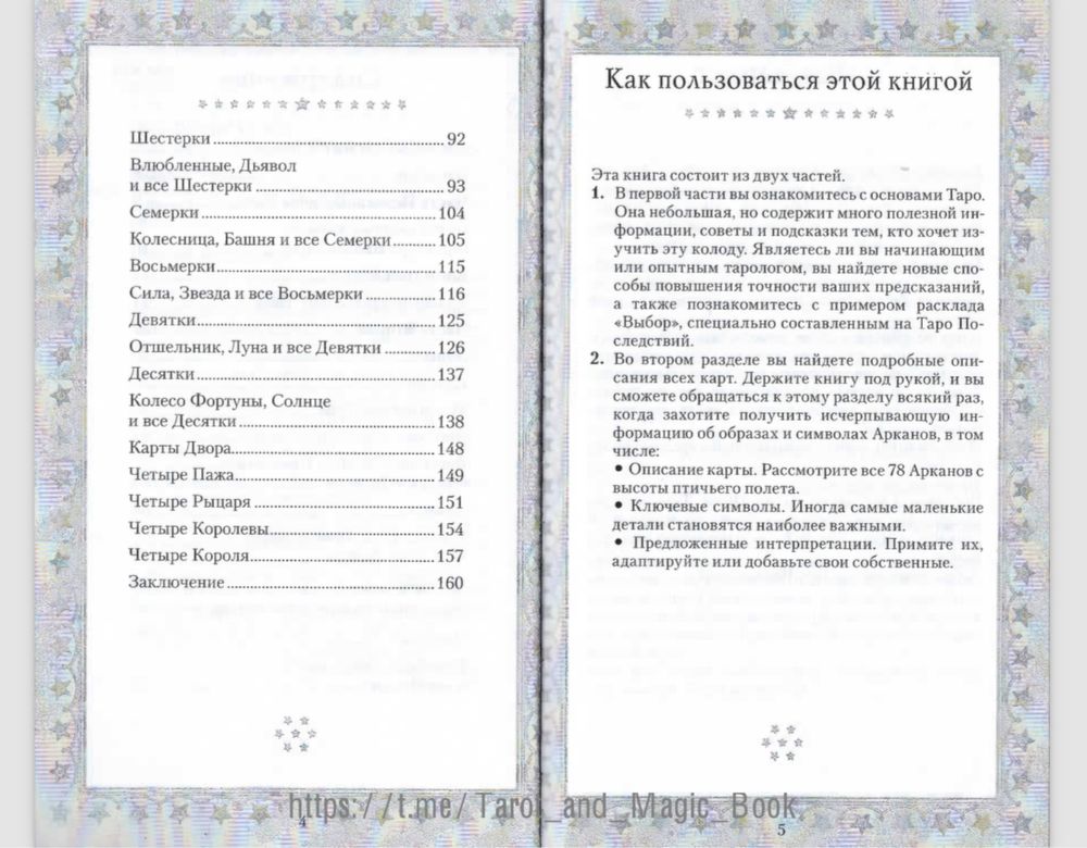 Книга Таро последствий К.Коррин