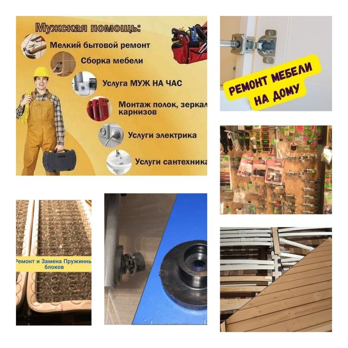 Срочный Ремонт дивана , кровати , кресла, стульев. Замена  ламелей, фу