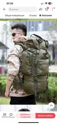 Военный тактический рюкзак водонепроницаемый 75л