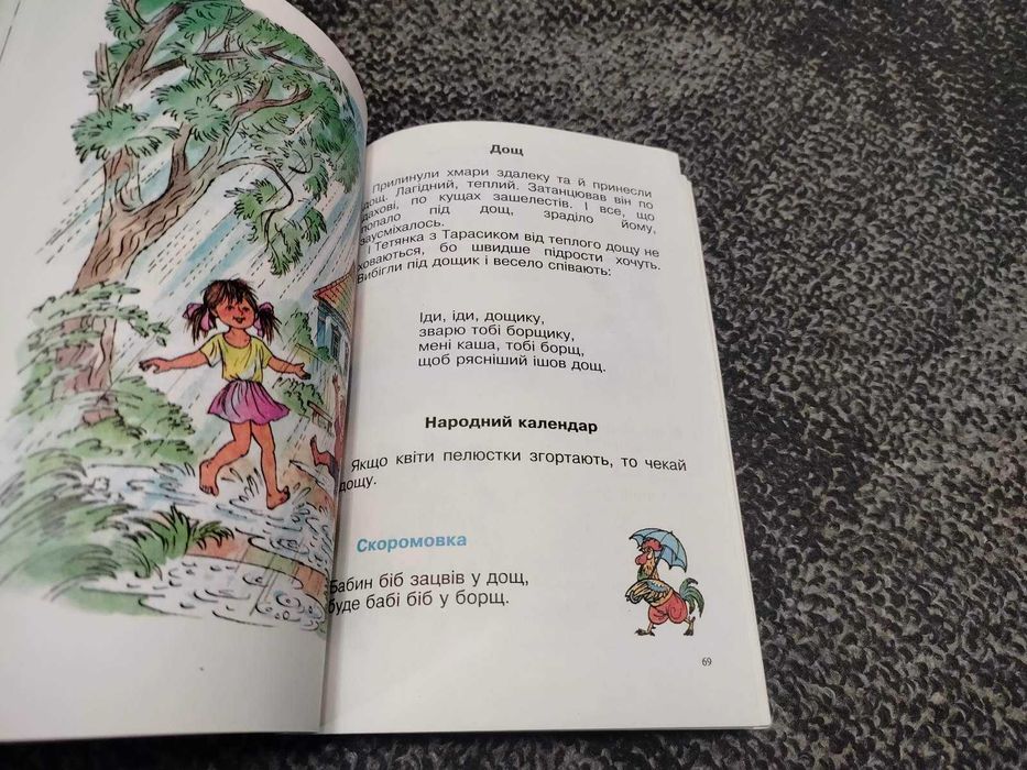 М.Вашуленко, В.Вашуленко. Супутник букваря. 1997р