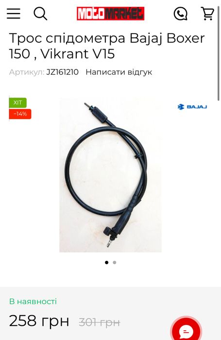 Трос спідометра Bajaj Boxer