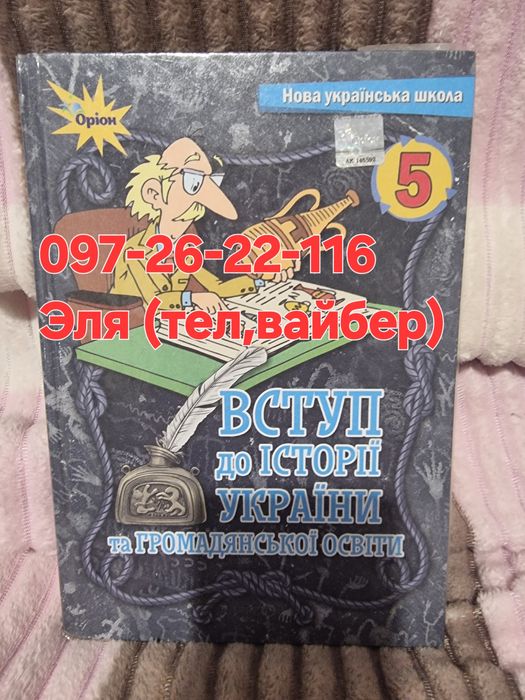 Підручники НУШ 5 клас