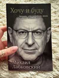 Хочу и буду Лобковский книга