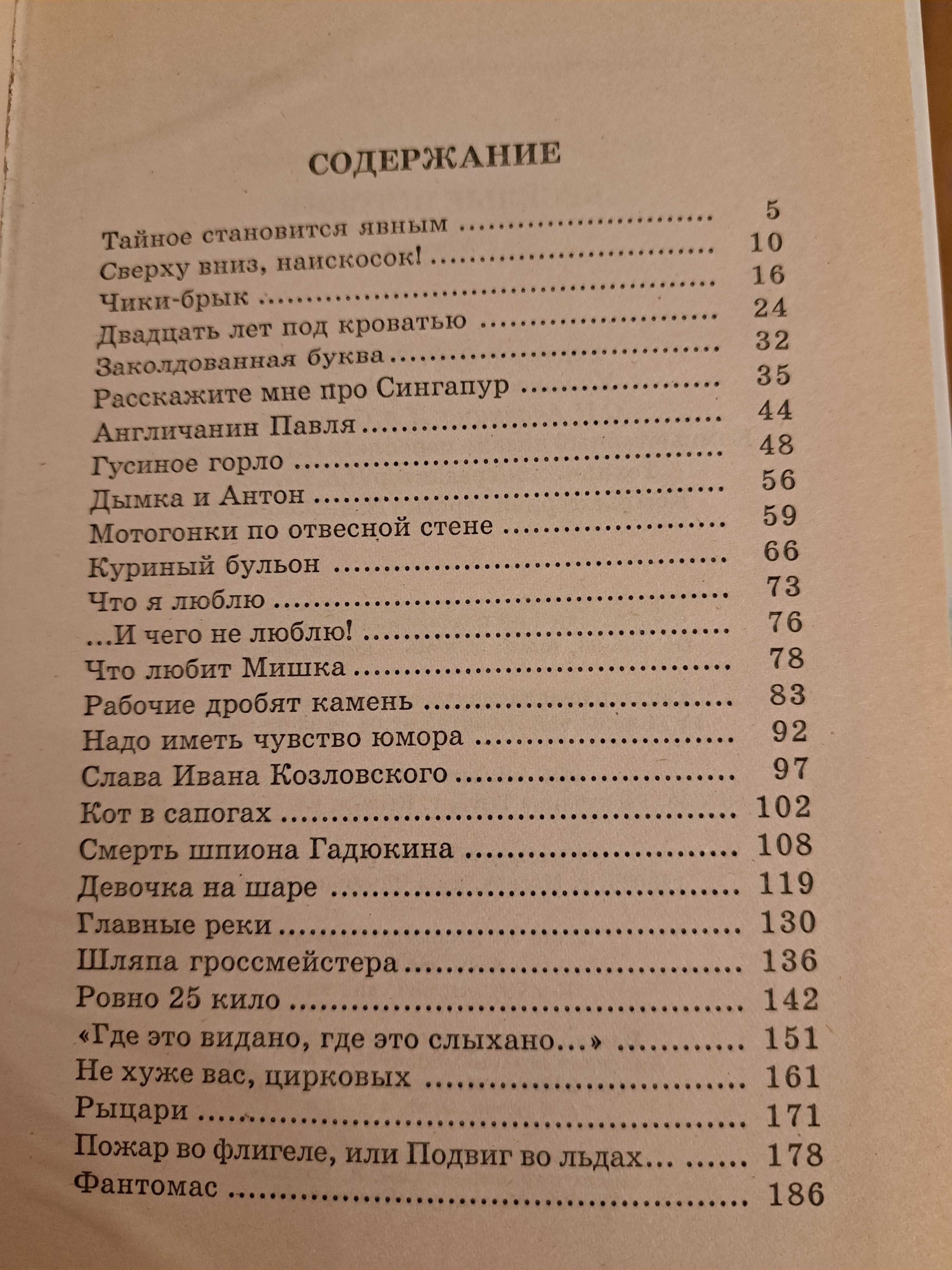 Веселые истории Драгунский
