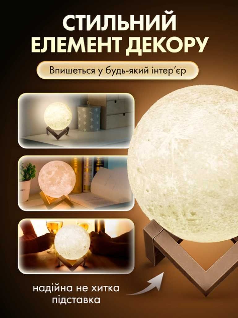 Нічник Місяць 3D, для дітей, подарунок