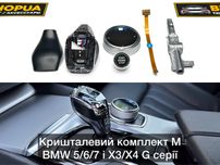 Хрусталь M BMW G30/31/G32 G11/G12 G01/G02 АКПП Кришталь селектор/ручка