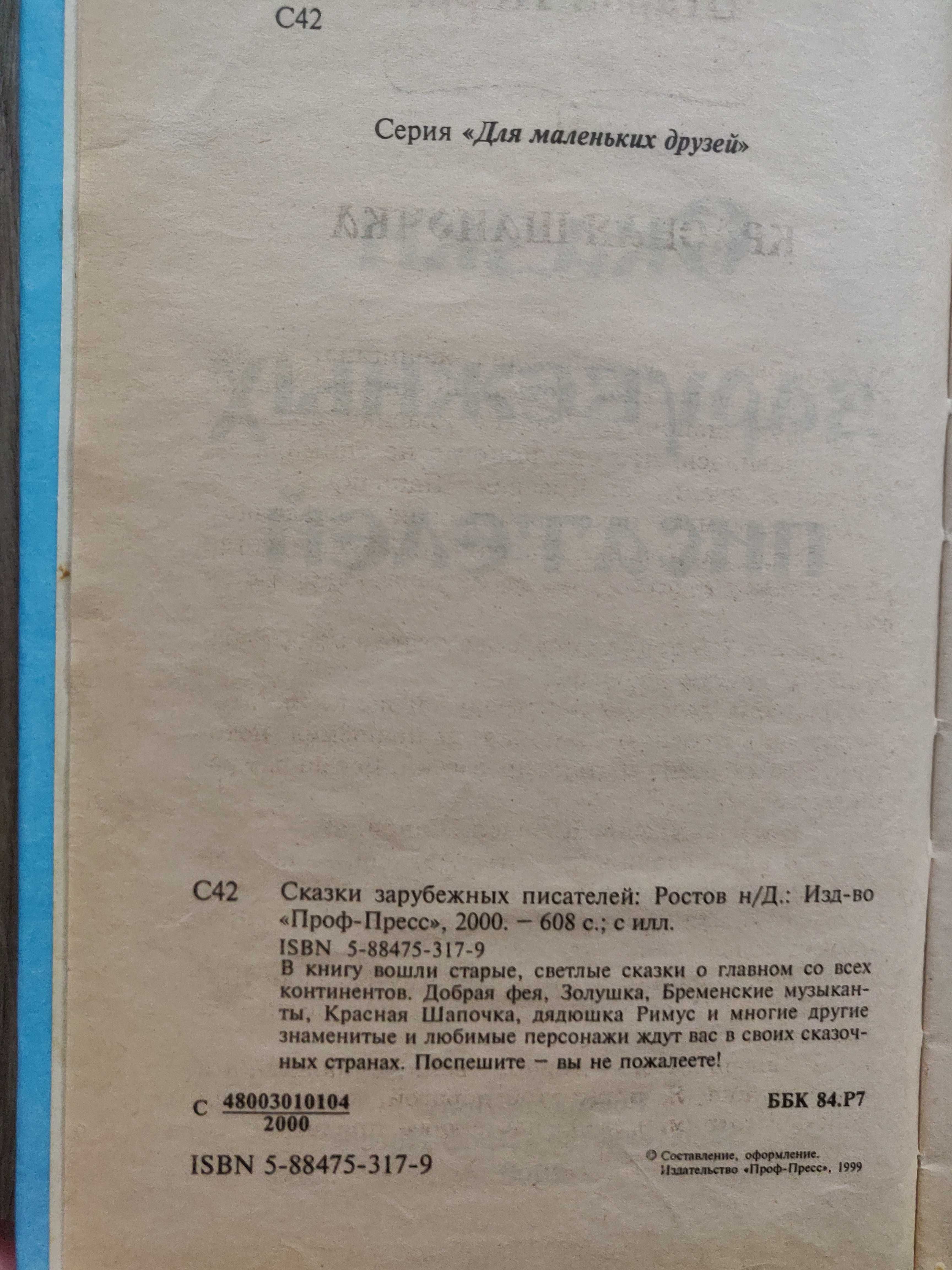 Сказки зарубежных писателей (сборник) 2000 г с иллюстрациями