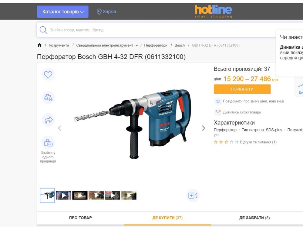 Перфоратор Bosch GBH 4-32 DFR