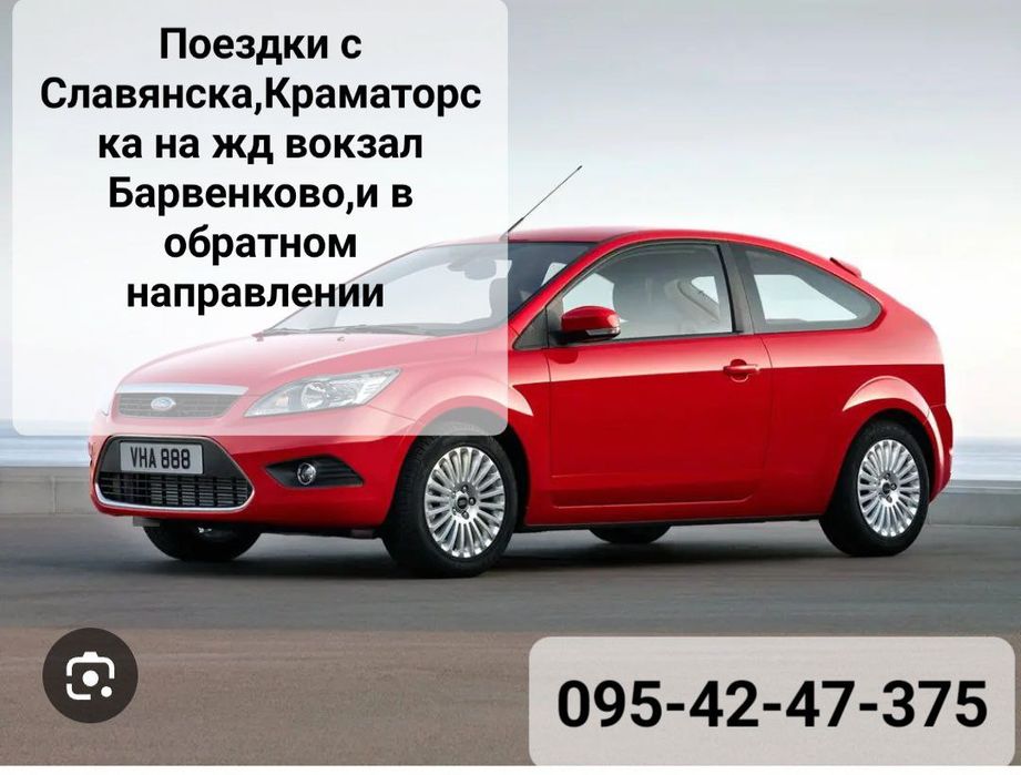 Поездки ,предоставления услуг