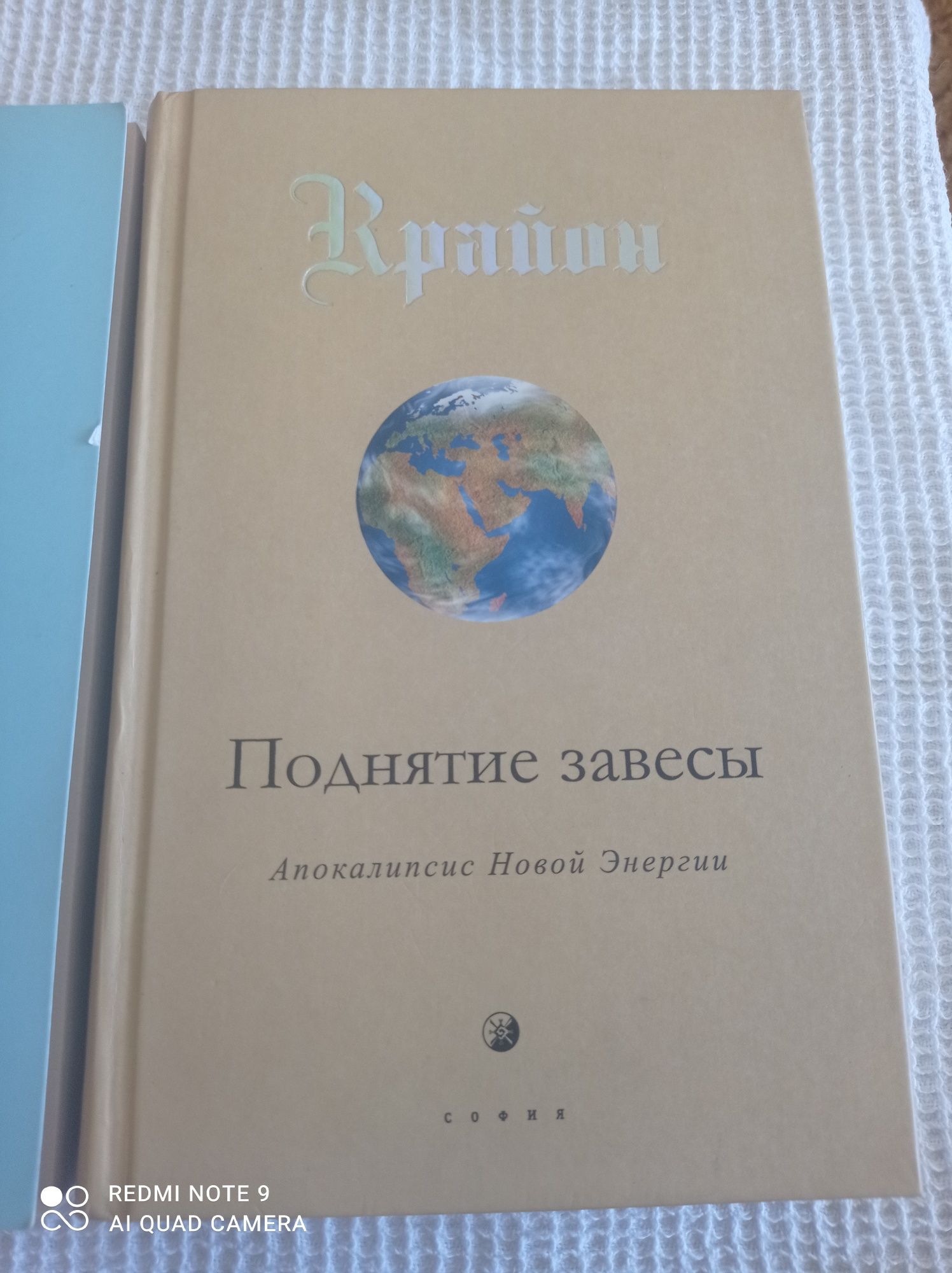 Крайон 11 и 9 книги