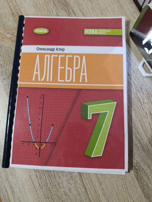 Математика. Алгебра. Геометрія. Істер. 5 клас, 6 клас, 7 клас, 8 клас