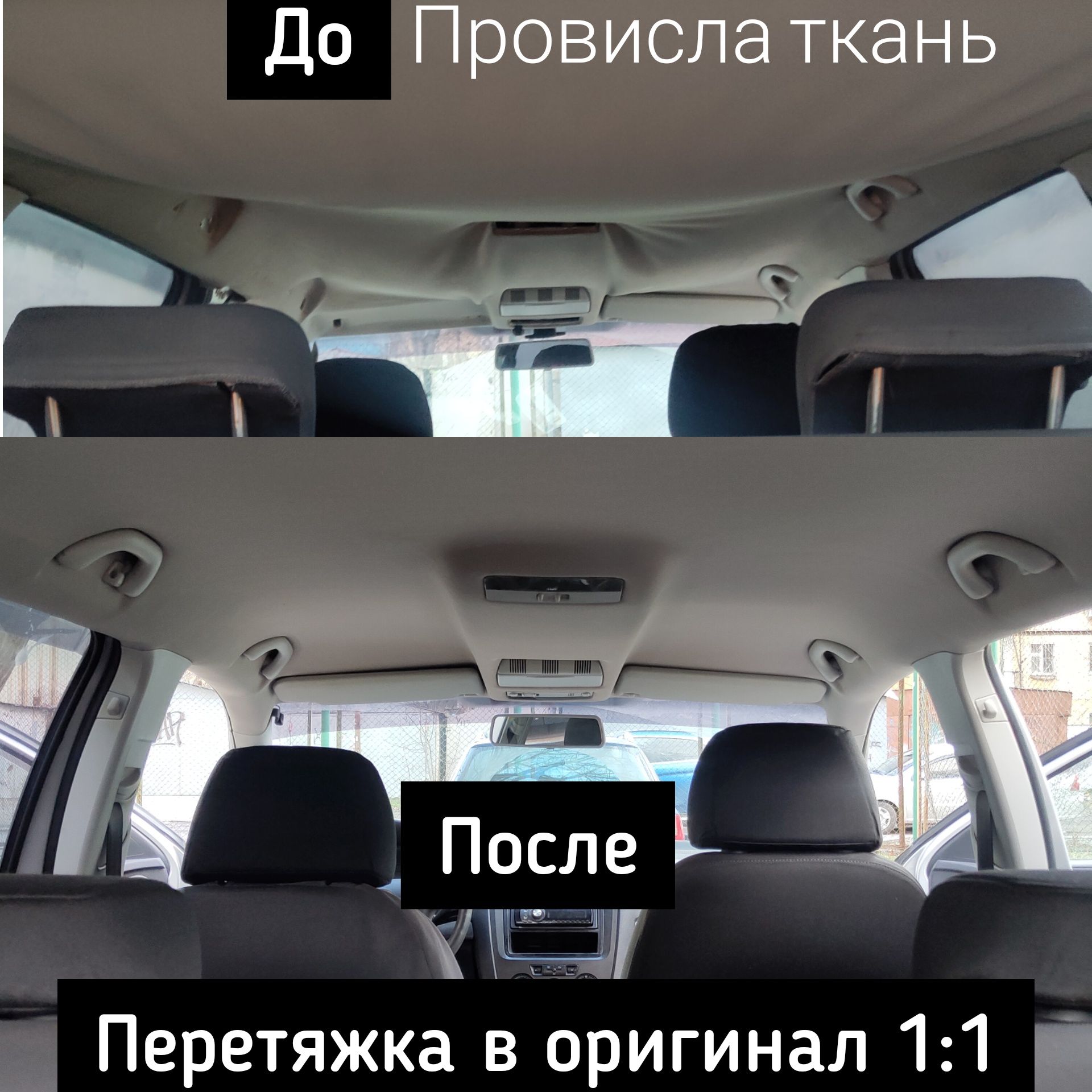 Перетяжка потолка       Перешив сидений и руля