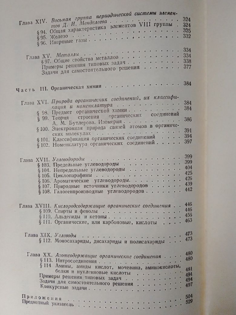 Справочник по элементарной химии 1977 г.