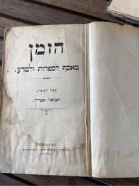 Книги старовині іврит/ідиш