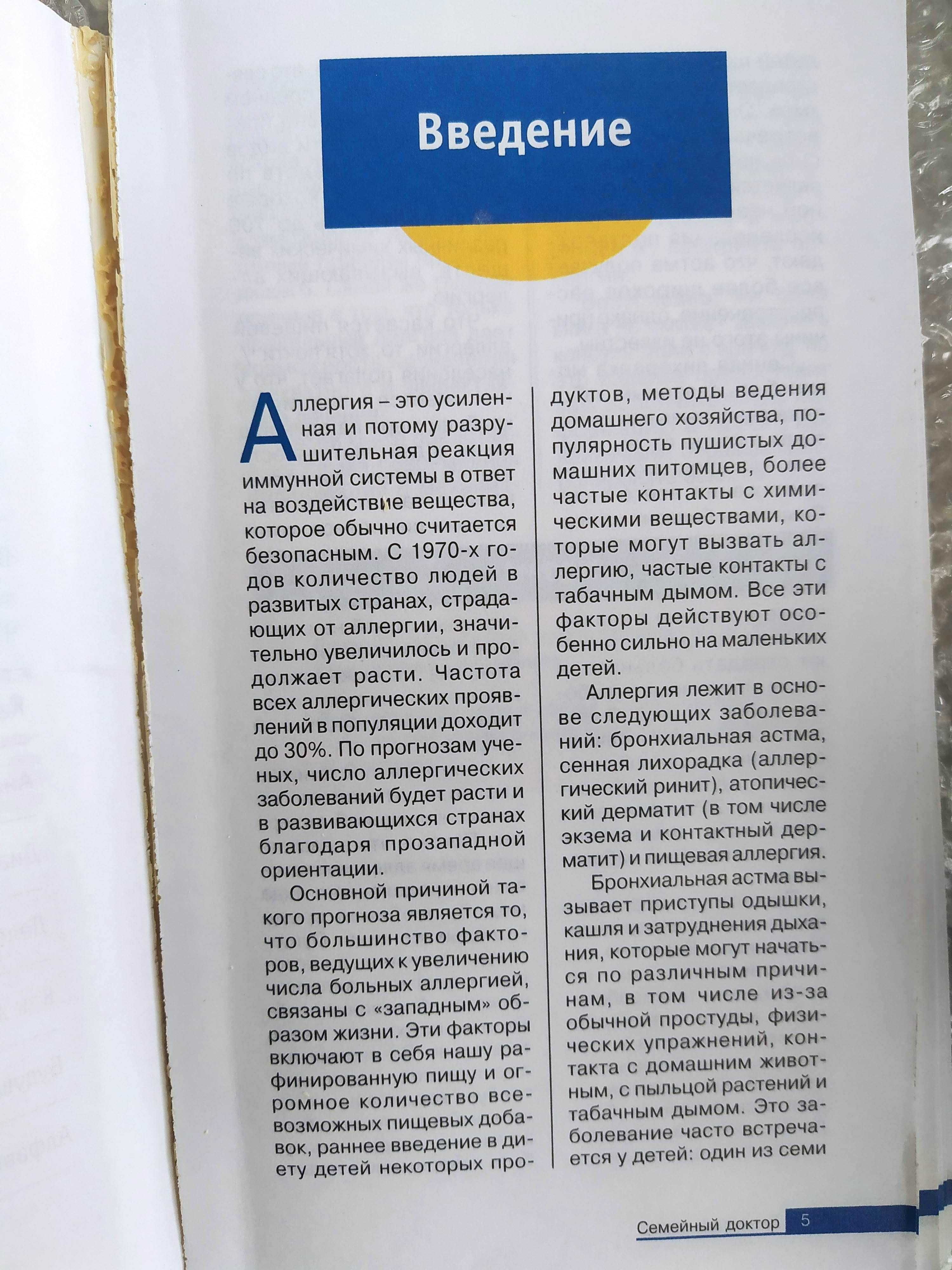 2006 Аллергия. Всё, что нужно знать. Джоан Клаф Семейный доктор Москва