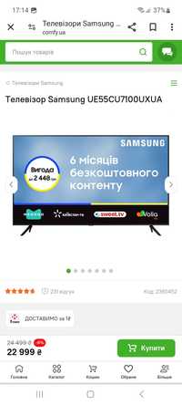 Продам новый телевизор Samsung 55cu7100