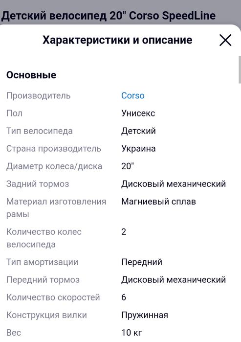Детский велосипед 20" Corso SpeedLine