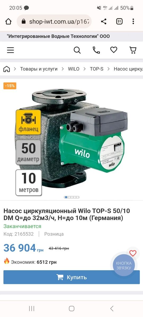 Циркуляційний насос Wilo-TOP-S 50/10