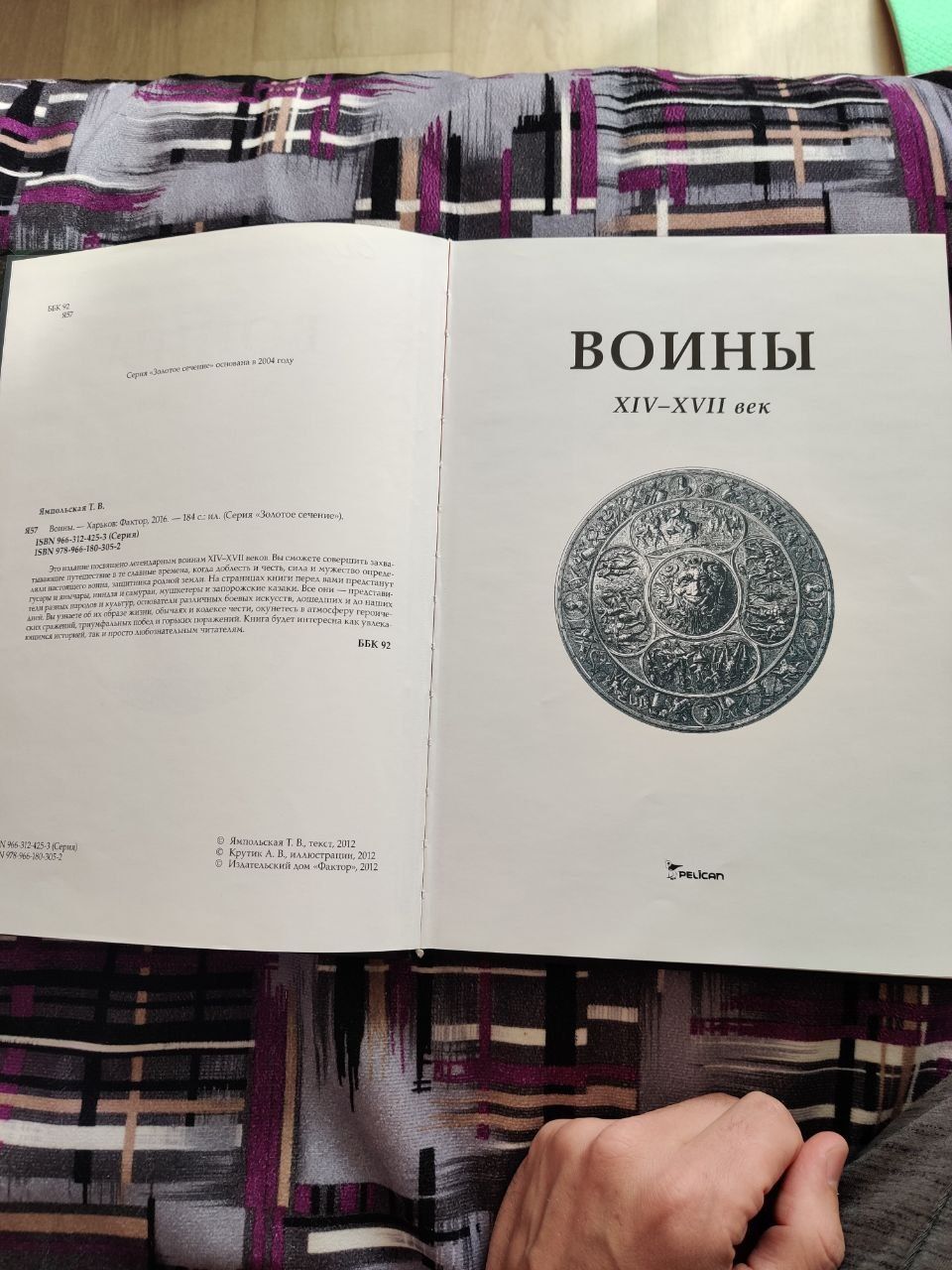 Книга про древние войны