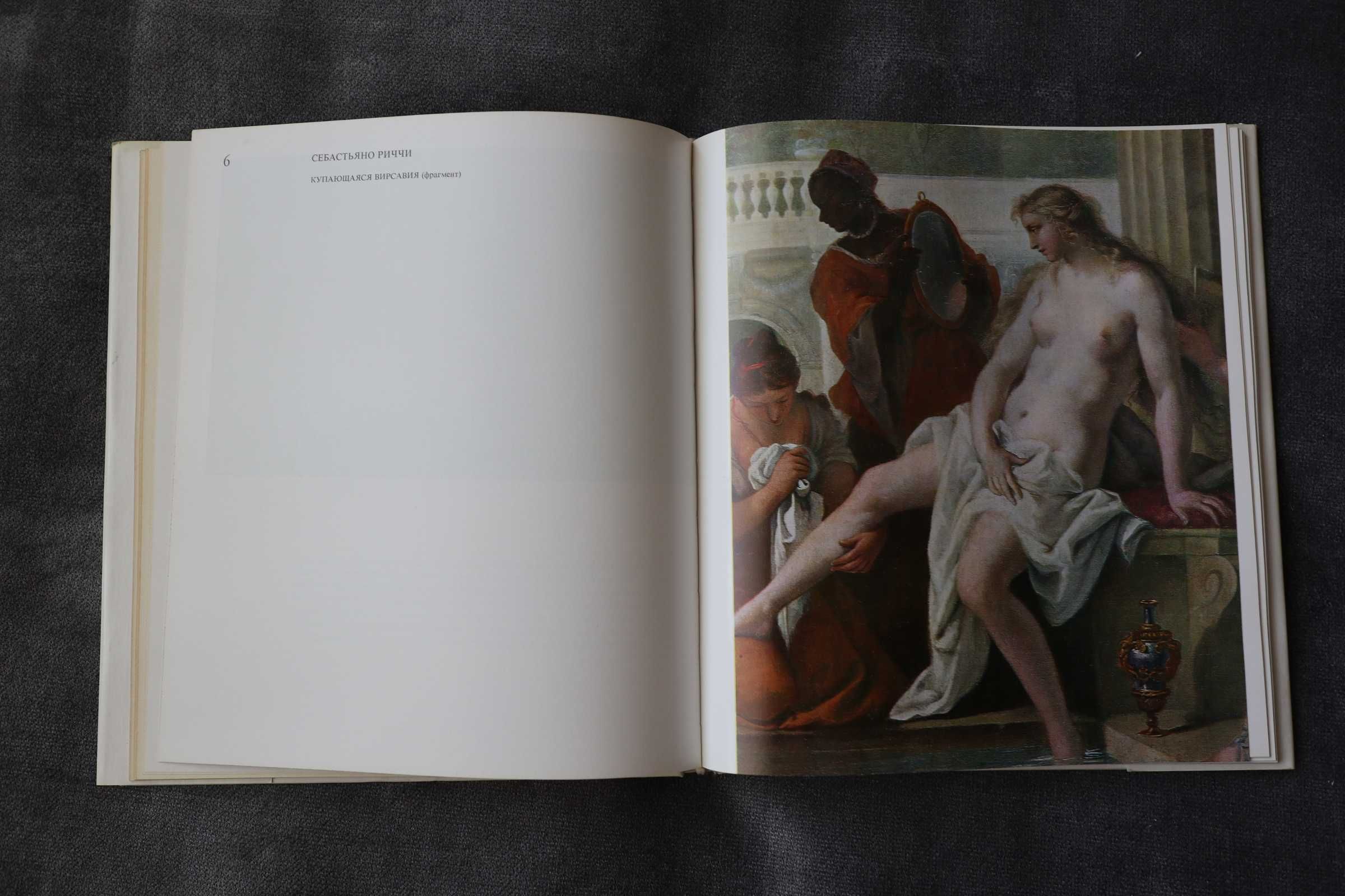 Книга по искусству Венецианская Живопись 18 века.  Издание 1977 года