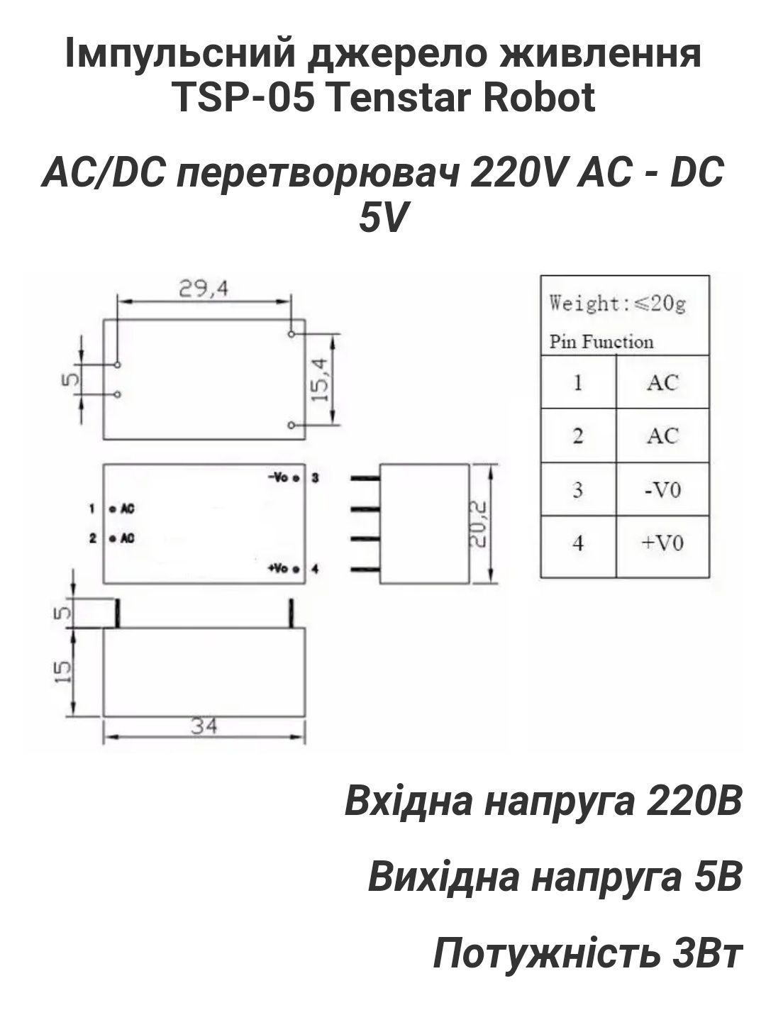 Модуль питания импульсный. TSP-05/12.(Преобразователь AC (100-240V), D