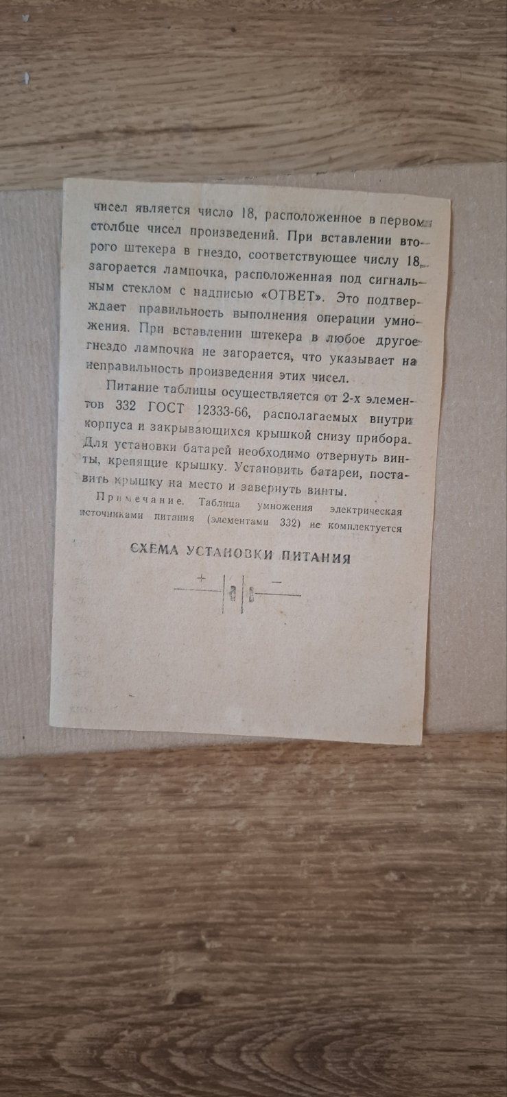Игра Гра ссср таблича умножения электрическая