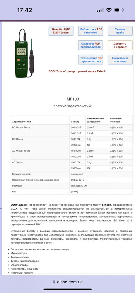 Измеритель магнитного поля Extech MF100