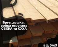 Дошка 50мм | Пиломатеріали за найкращою ціною доска| Оплата по факту